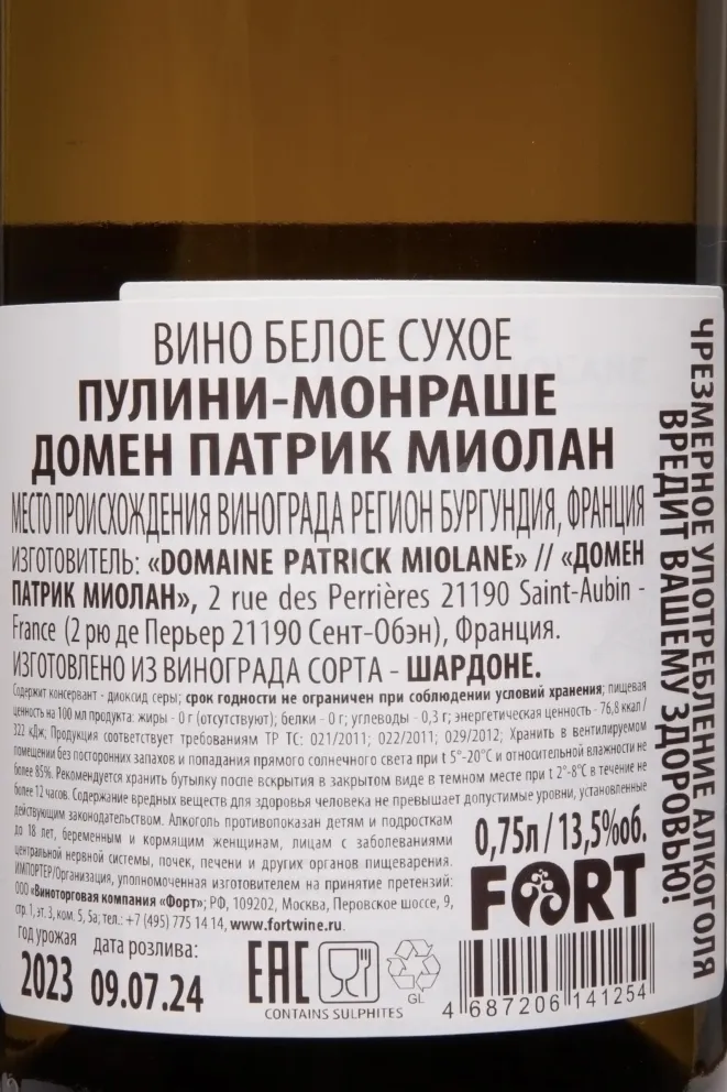 Контрэтикетка Domaine Patrick Miolane Puligny Montrachet AOC 2023 0.75 л