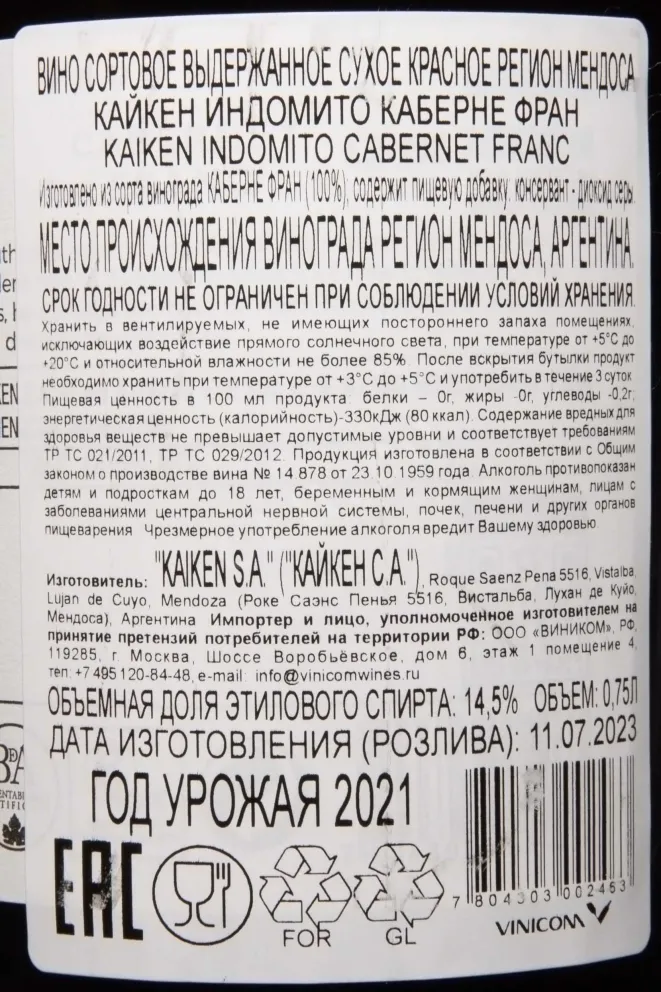 Контрэтикетка Kaiken Indomito Cabernet Franc Mendoza 2021 0.75 л