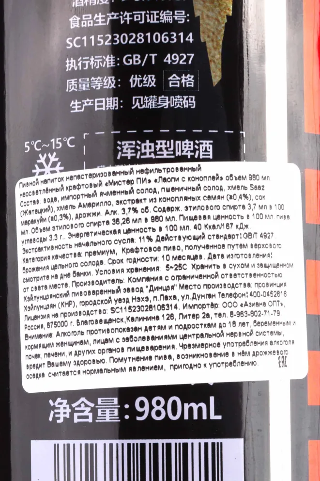 Пиво Mister Pin Laopi Hemp Seed Beer  0.98 л