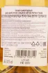 Контрэтикетка Tokaji Szamorodni 2018 0.5 л