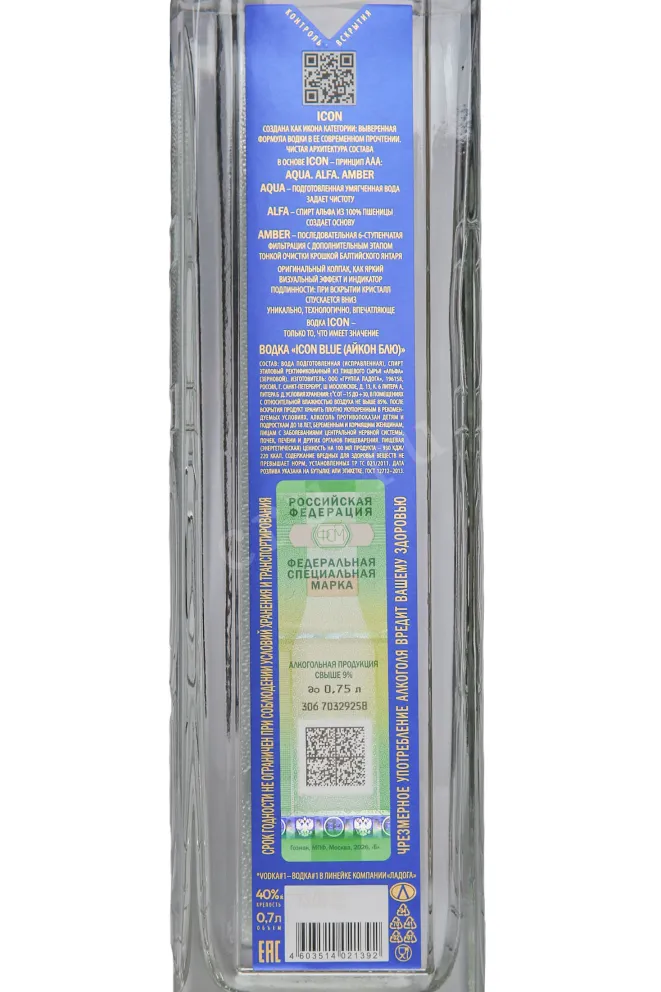 Контрэтикетка icon Blue 0.7 л