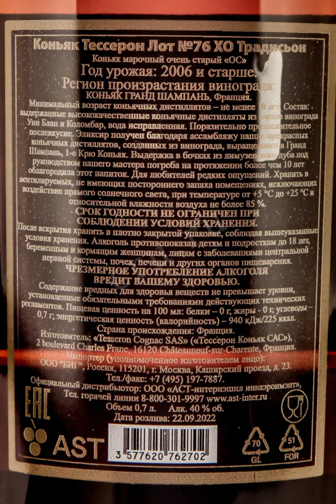 Контрэтикетка Tesseron Lot №76 0.7 л