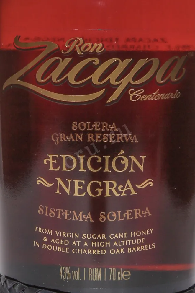 Этикетка Zacapa Centenario Edicion Negra in tube 0.7 л