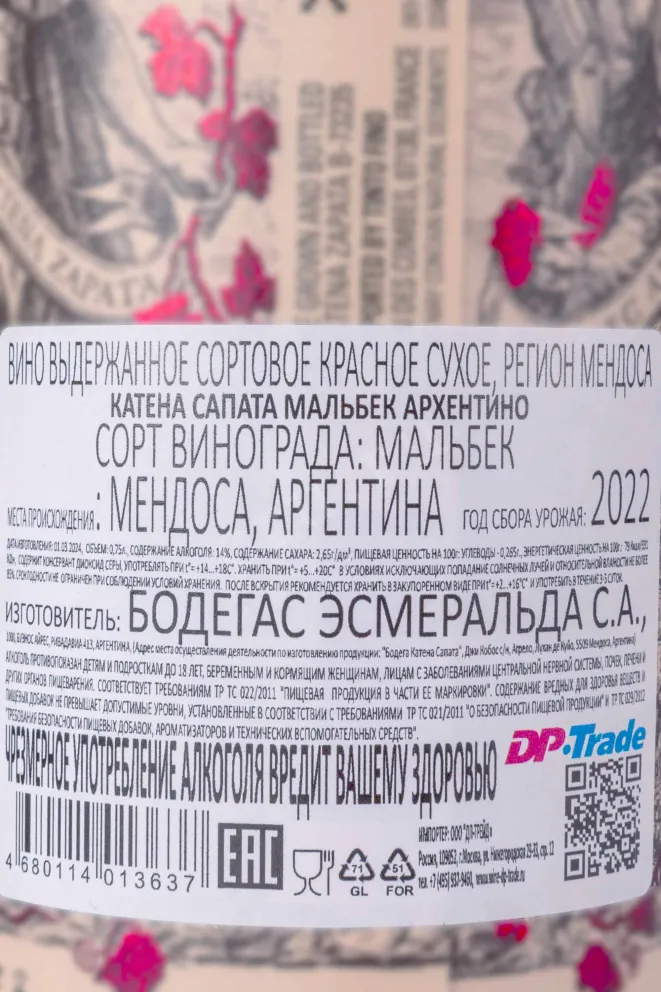 Контрэтикетка Catena Zapata Malbec Argentino 2022 0.75 л