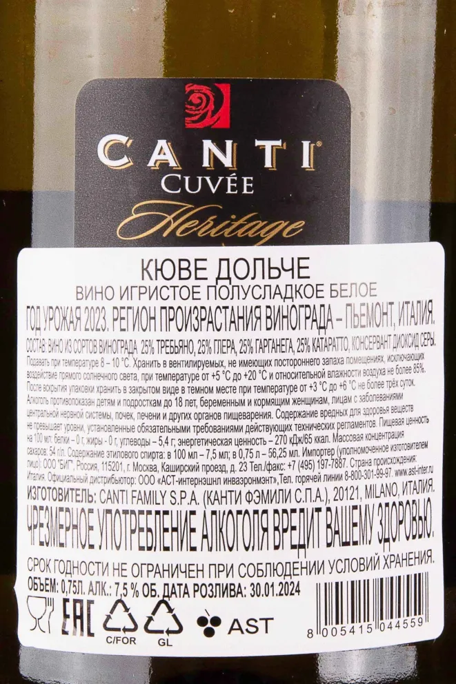 Контрэтикетка Cuvee Dolce Canti in gift box 2023 0.75 л
