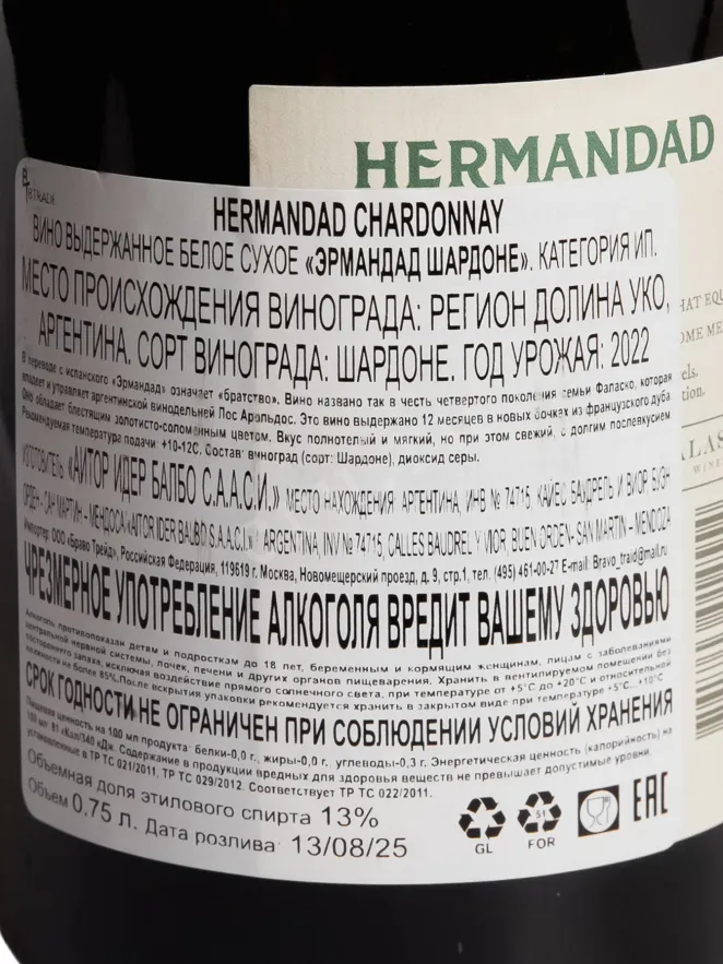 Контрэтикетка Hermandad Chardonnay 2022 0.75 л