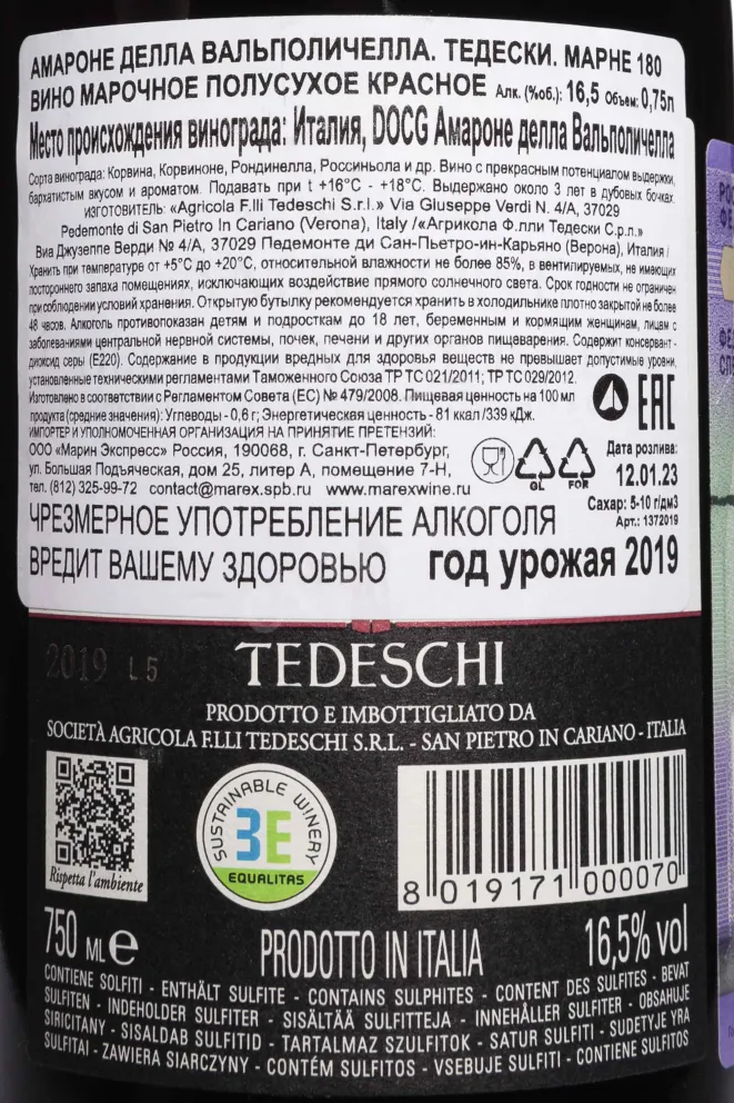 Контрэтикетка Tedeschi Marne 180 Amarone della Valpolicella DOCG 2019 0.75 л