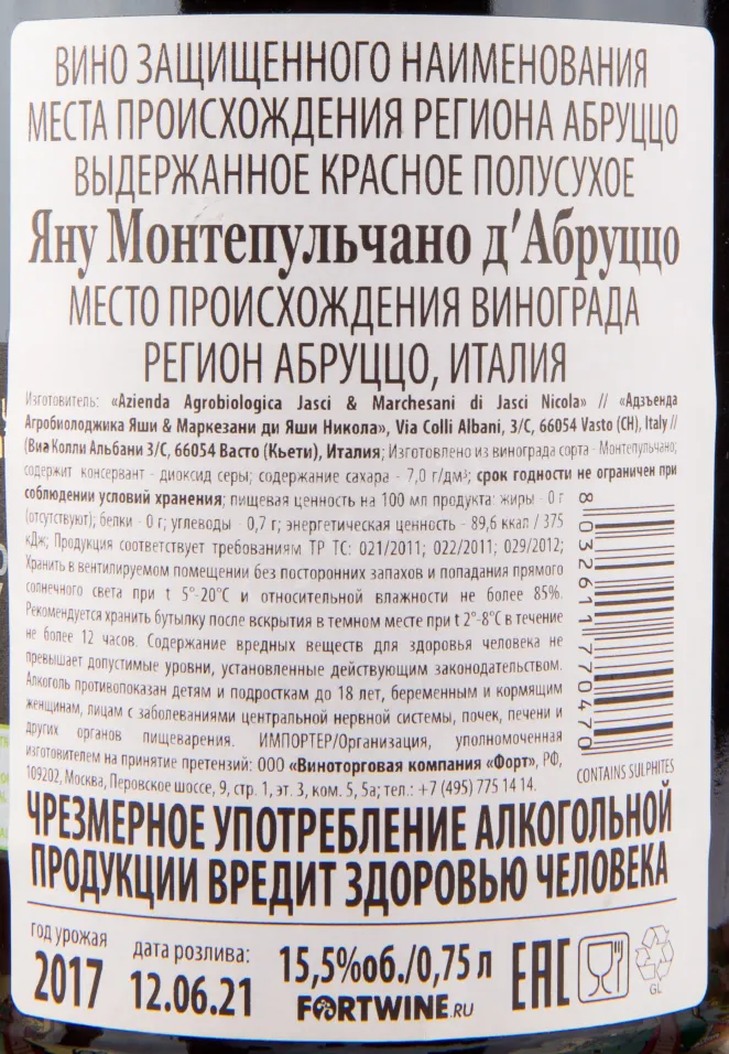 Контрэтикетка вина Janu Montepulciano d'Abruzzo DOC 0.75 л