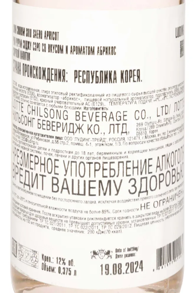 Контрэтикетка Chum Churum Saero Apricot 0.375 л