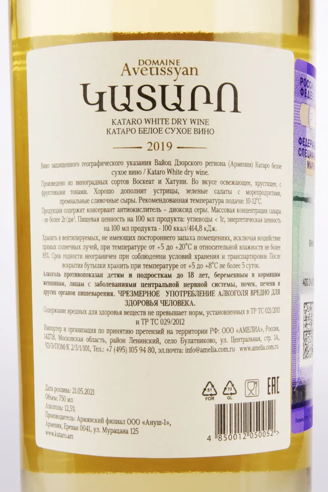 Контрэтикетка вина Катаро Белое сухое 0.75