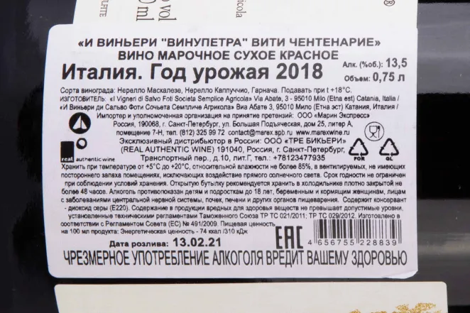 Контрэтикетка Vinupetra Viti Centenarie 2018 0.75 л