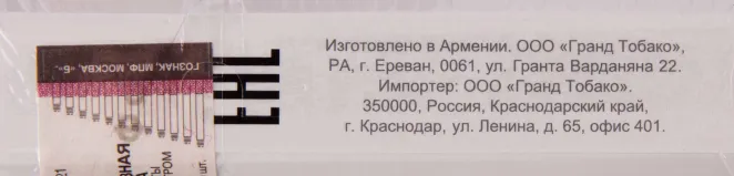 Контрэтикетка Ararat Blue Line 84mm