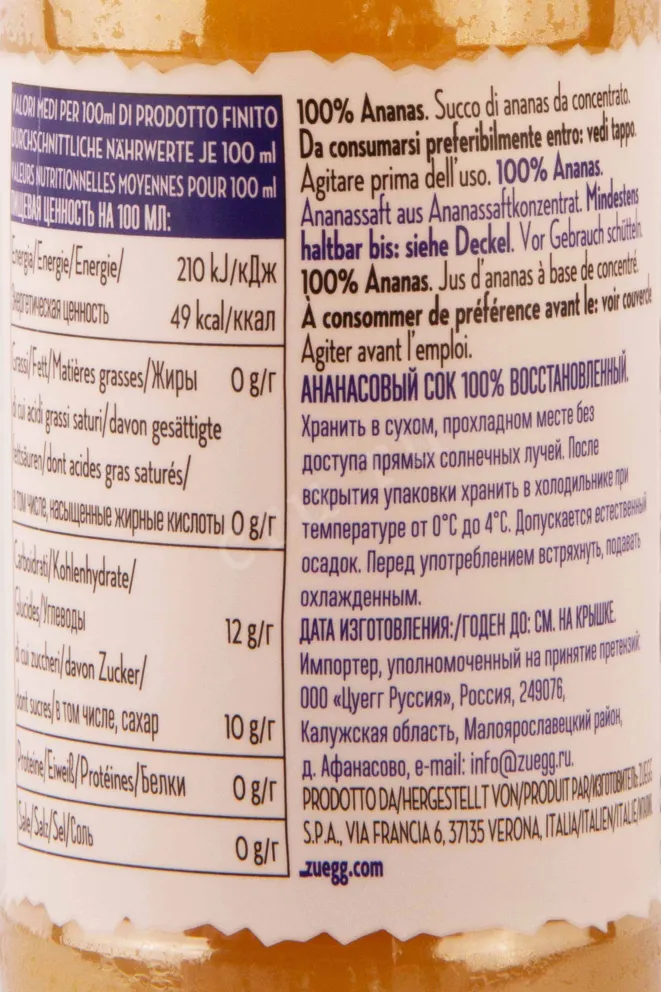 Контрэтикетка Zuegg Ananas 0.2 л