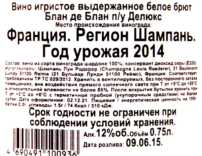 Контрэтикетка игристого вина Луи Родерер Блан де Блан 2014 0.75