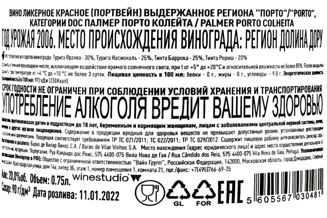 Контрэтикетка Palmer Porto Colheita  2006 0.75 л