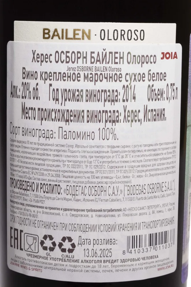 Контрэтикетка Osborne Bailen Oloroso 2014 0.75 л