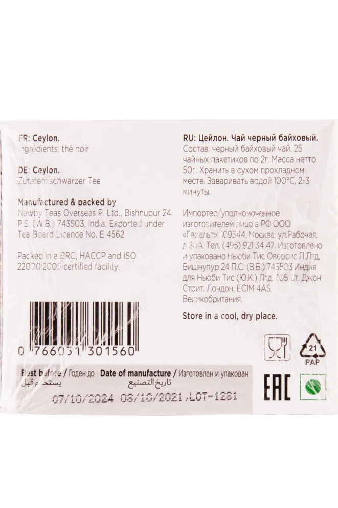Чай Newby Ceylon