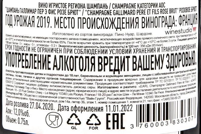 Контрэтикетка вина Галлимар Пер э Фис Розе Брют АОС 0,75