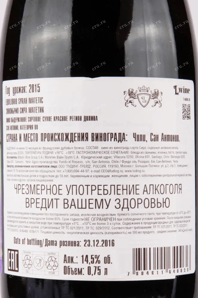 Вино Matetic EQ Syrah 2018 0.75 л
