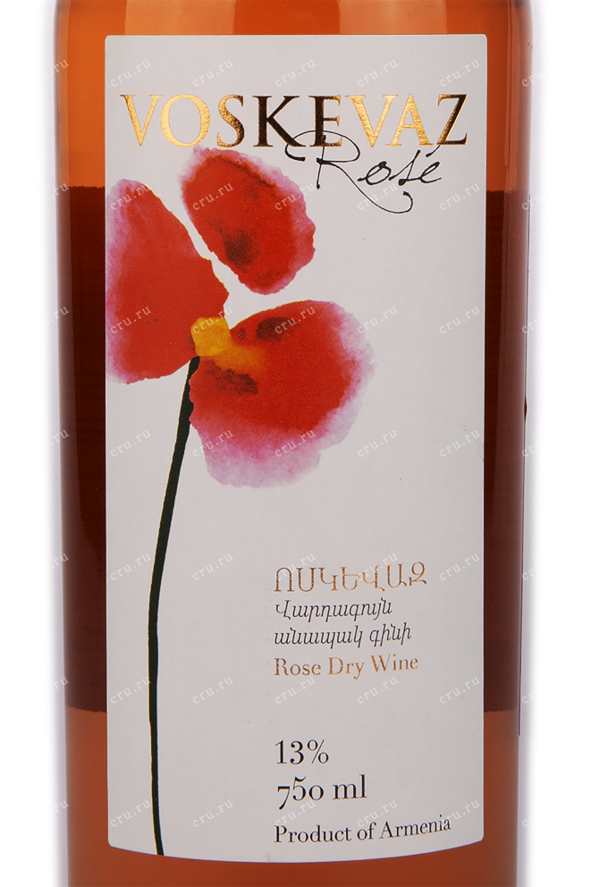 Этикетка вина Воскеваз Розе 0.75
