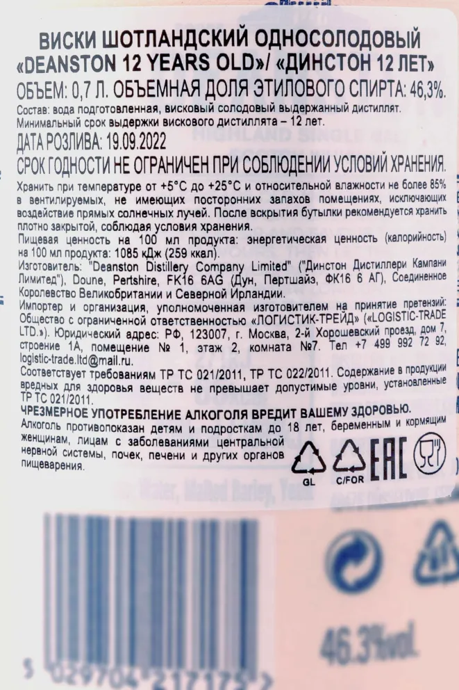 Контрэтикетка Deanston 12 years 0.7 л