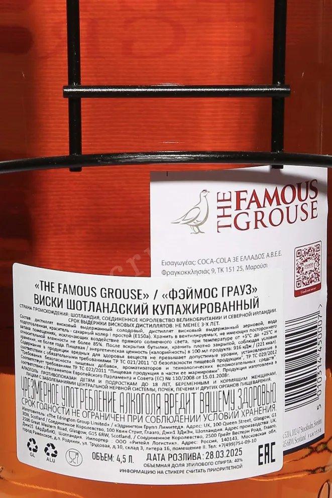 Контрэтикетка Famous Grouse with pouring stand in gift box 4.5 л