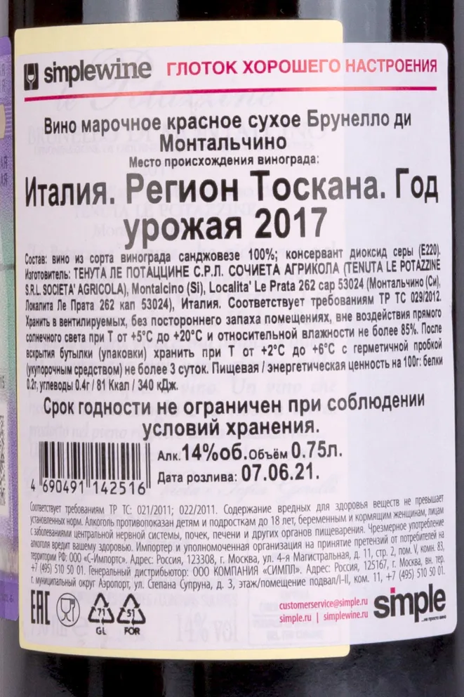 Вино Le Potazzine Brunello di Montalcino 2017 0.75 л