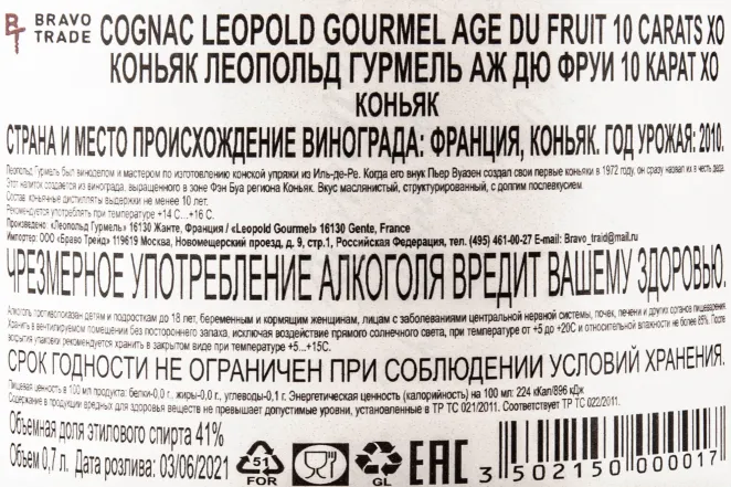 Контрэтикетка коньяка Леопольд Гурмель Аж дю Фруи 10 карат 0,7