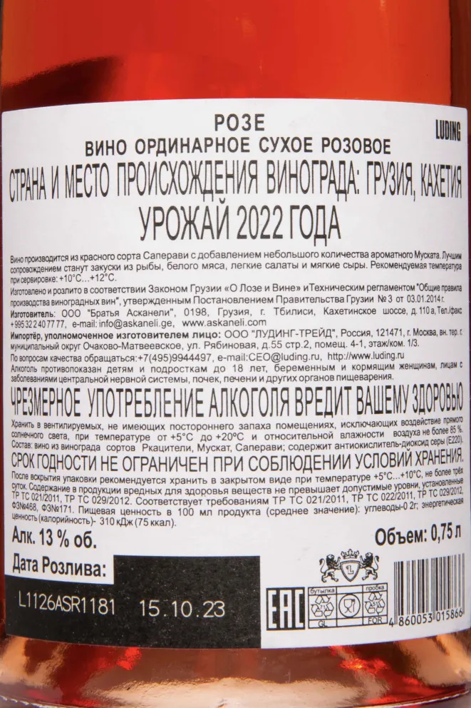 Контрэтикетка Artwine Rose 2022 0.75 л