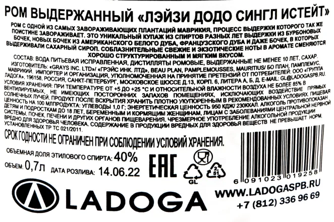 Контрэтикетка Single Estate Rum Lazy Dodo 0.7 л