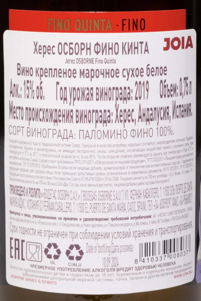 Контрэтикетка Osborne Fino Quinta 2019 0.75 л
