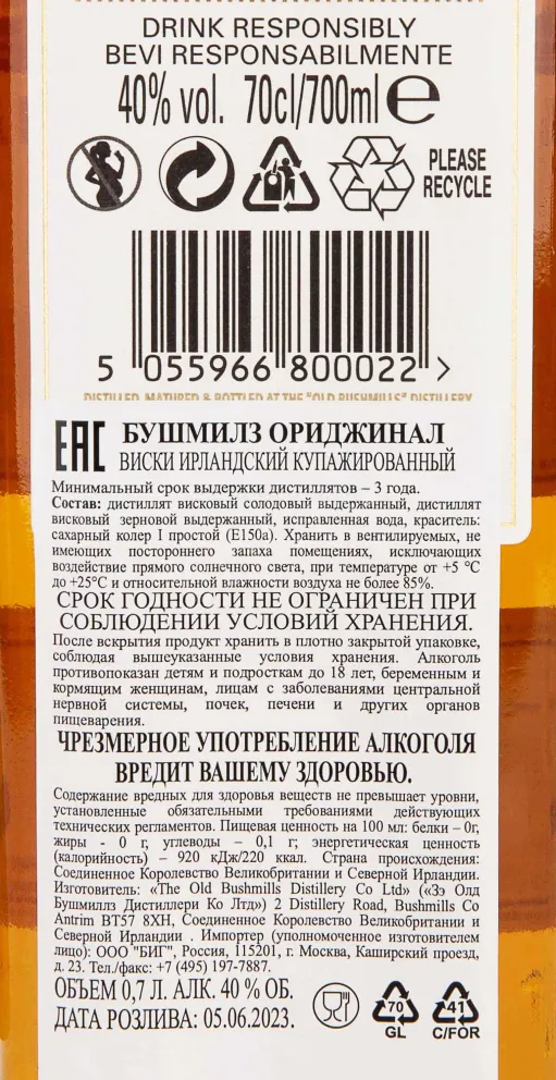 Контрэтикетка Bushmills Original in gift box + 1 glass 0.7 л