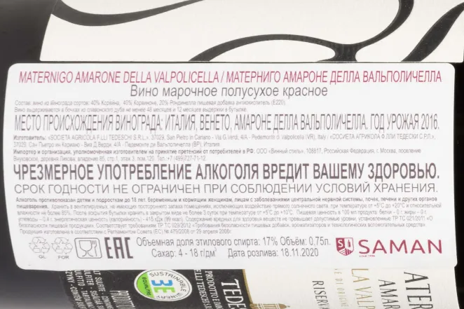 Контрэтикетка Tedeschi Maternigo Riserva Amarone Della Valpolicella DOCG 2016 0.75 л