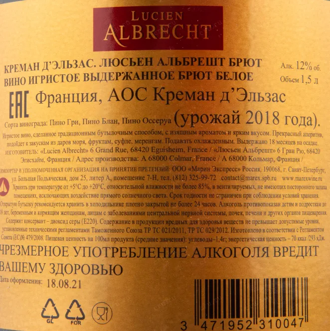 Контрэтикетка игристого вина Lucien Albrecht Brut Cremant d'Alsace with gift box 1.5 л