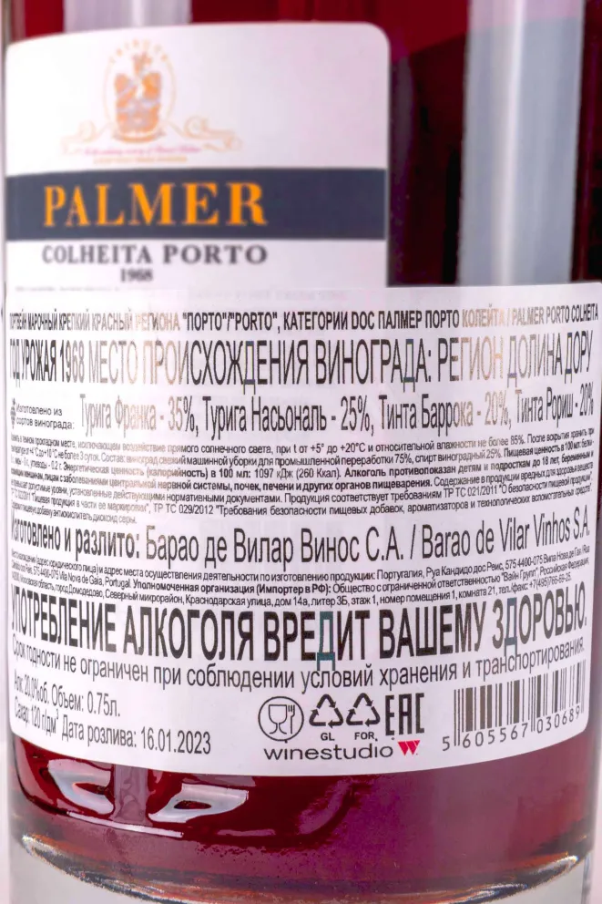 Контрэтикетка Palmer Colheita Porto in tube 1968 0.75 л