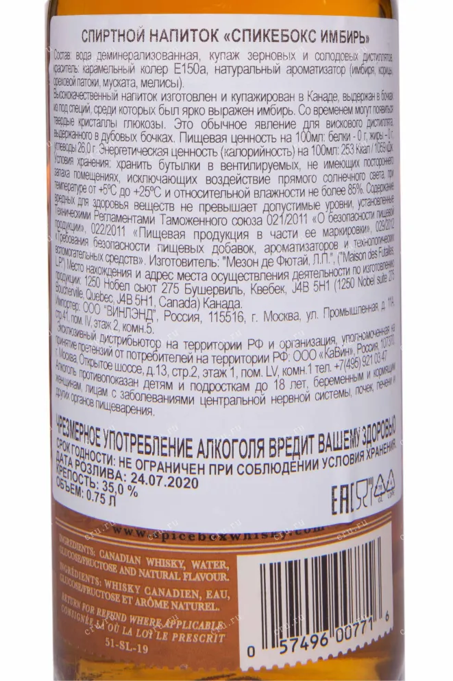 Контрэтикетка Spicebox Gignerbread Spiced in gift box 0.75 л
