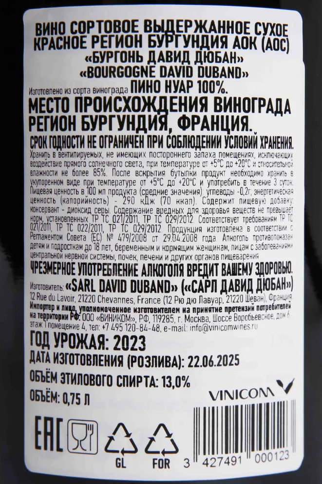 Контрэтикетка David Duband Bourgogne 2023 0.75 л