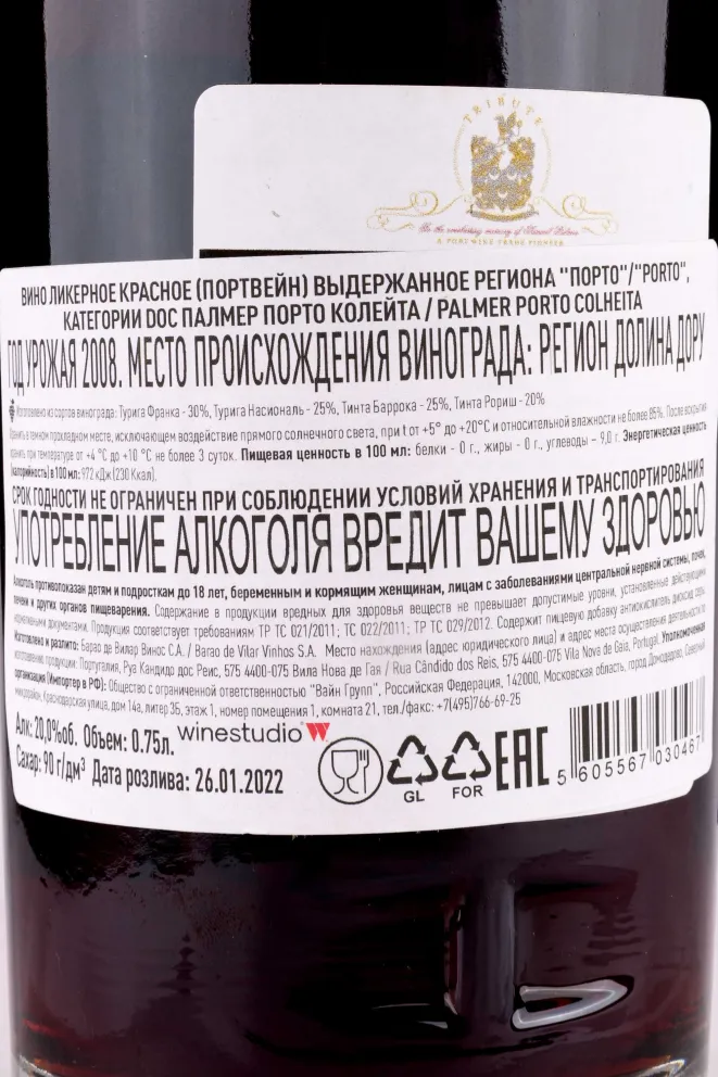 Контрэтикетка Palmer Colheita Porto 2008 0.75 л
