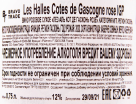 Контрэтикетка вина Les Halles Cotes de Gascogne Rose 0.75 л