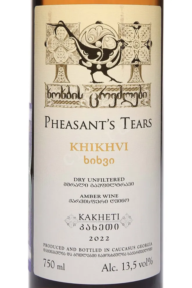 Этикетка Pheasant's Tears Khikhvi 202 0.75 л