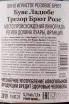 Контрэтикетка игристого вина Bouvet Tresor Rose Brut 2019 1.5 л