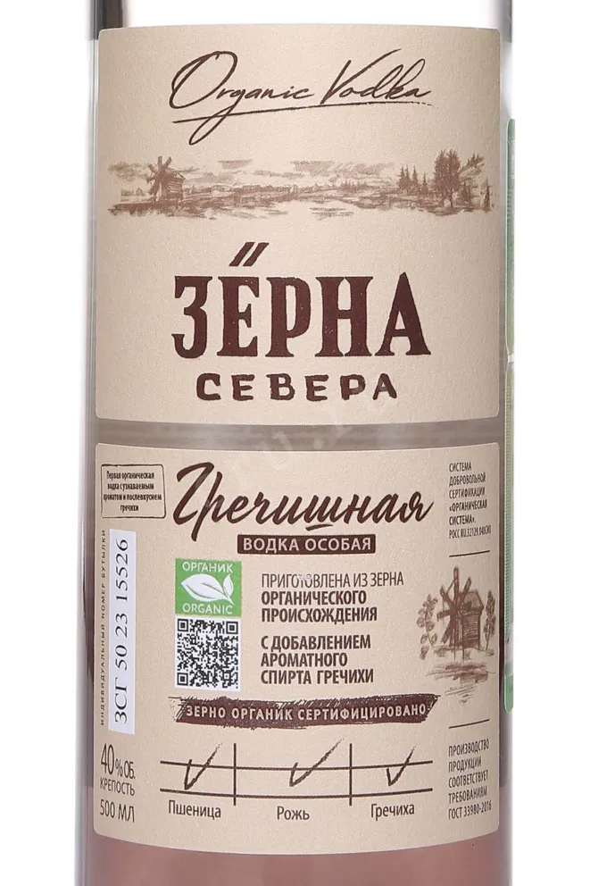 Этикетка Zerna Severa Grechishnaya 0.5 л