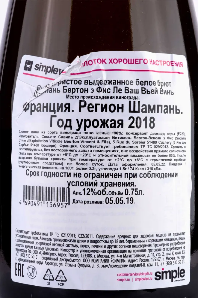 Контрэтикетка Beurton Fils es Vaches Vieilles Vignes  2018 0.75 л