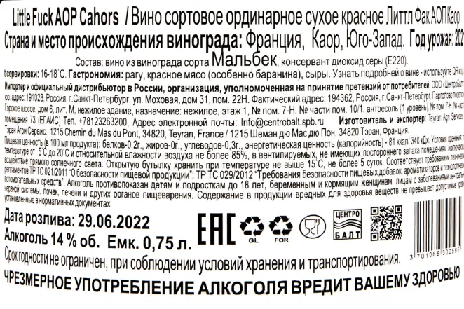 Контрэтикетка вина Литтл Фак АОП Каор 0,75
