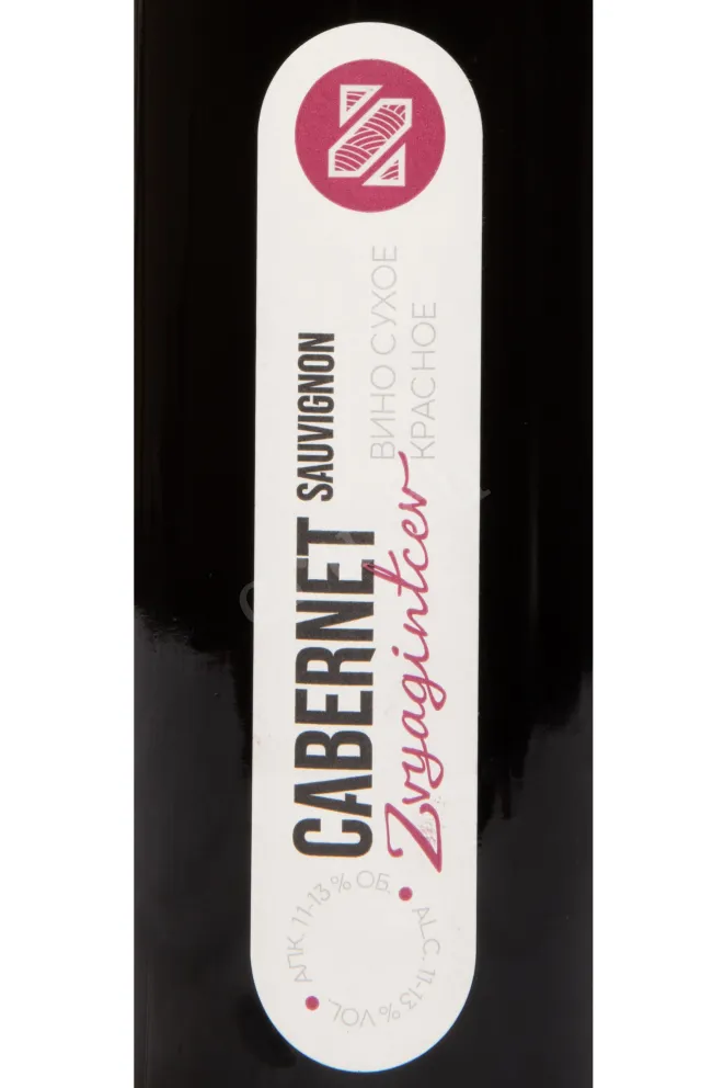 Этикетка Cabernet Sauvignon Zvyagintcev 2023 0.75 л