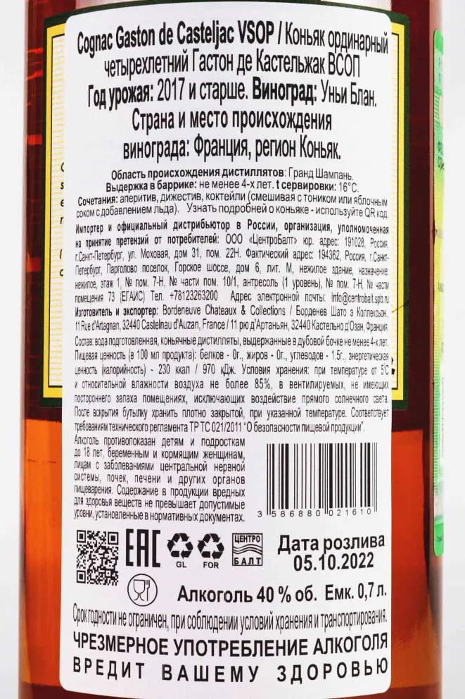 Этикетка Gaston de Casteljac VSOP wooden box 0.7 л