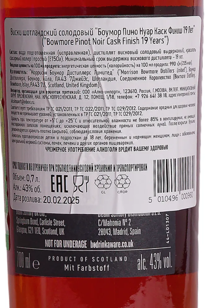 Контрэтикетка  Bowmore19 Years Old Ex Bourbon & Pinot Noir in gift box 0.7 л