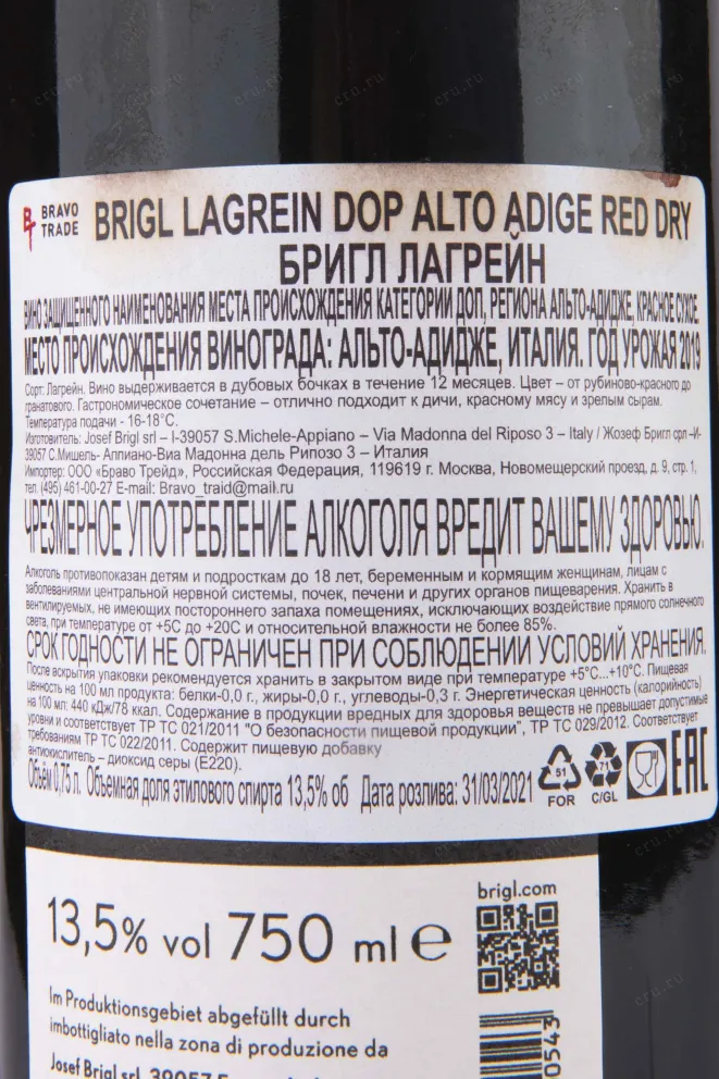 Контрэтикетка Brigl Lagrein 2019 0.75 л