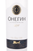Этикетка водки Onegin gift box with 2 shots 0.5