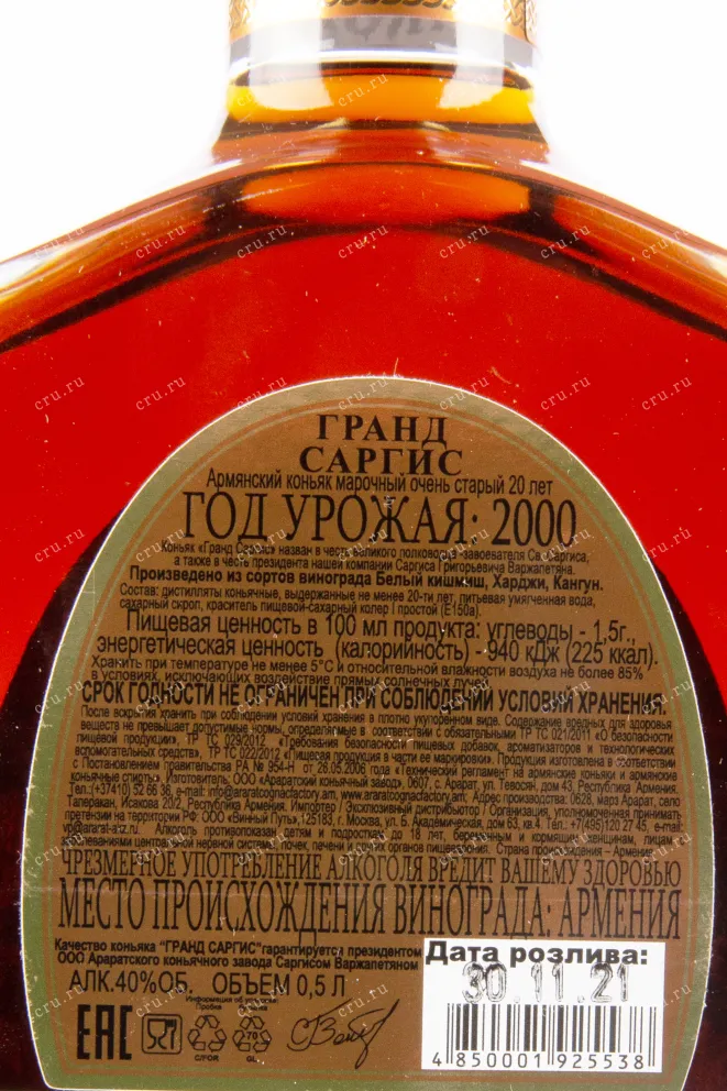Коньяк Гранд Саргис 20 лет в подарочной упаковке + 2 бокала  0.5 л
